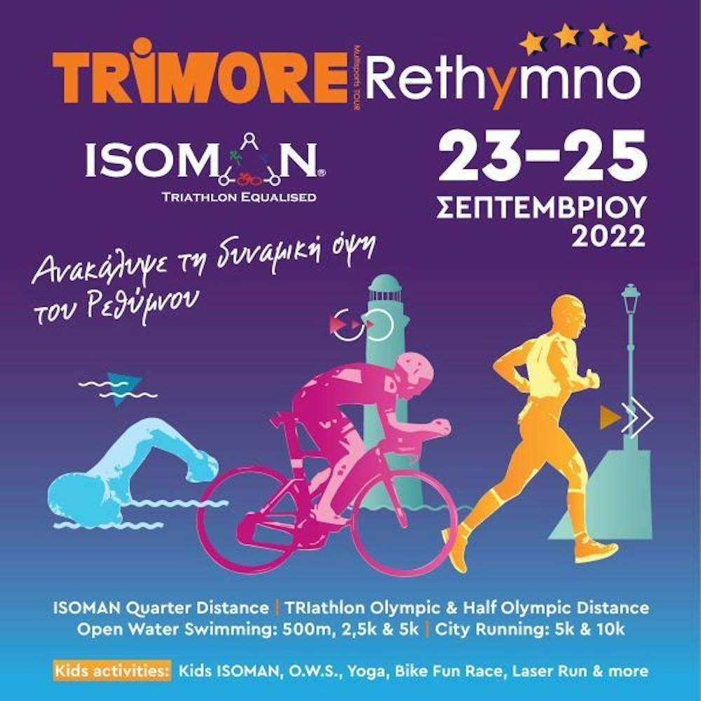 4th TRIMORE M.T. Rethymno I ISOMAN 2022: Ραντεβού με τη δυναμική όψη του Ρεθύμνου στις 23-25 Σεπτεμβρίου runbeat.gr